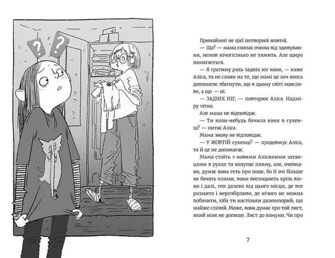 Аліса Андерсен. Принцеса на лаві запасних