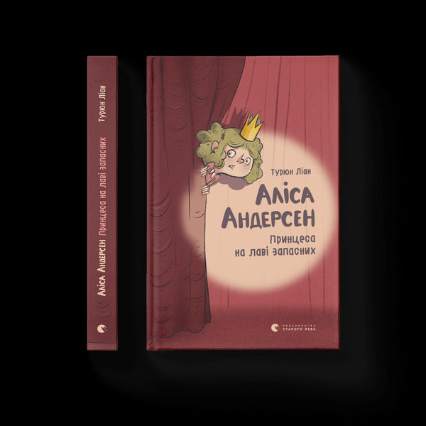 Alice Andersen. Prinsessan på bänken