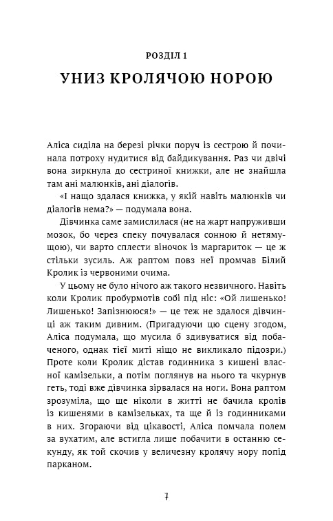 Аліса в Країні Див (ШБ)