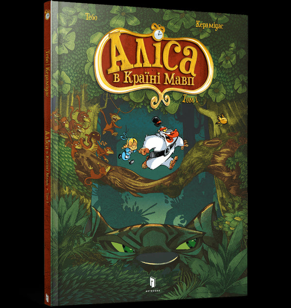 Alice in the Land of the Apes