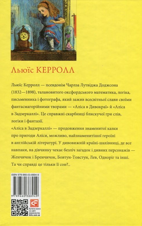 Alice genom glasögonen