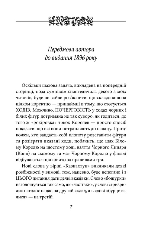 Alice genom glasögonen