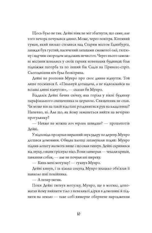 Анатомія. Історія кохання