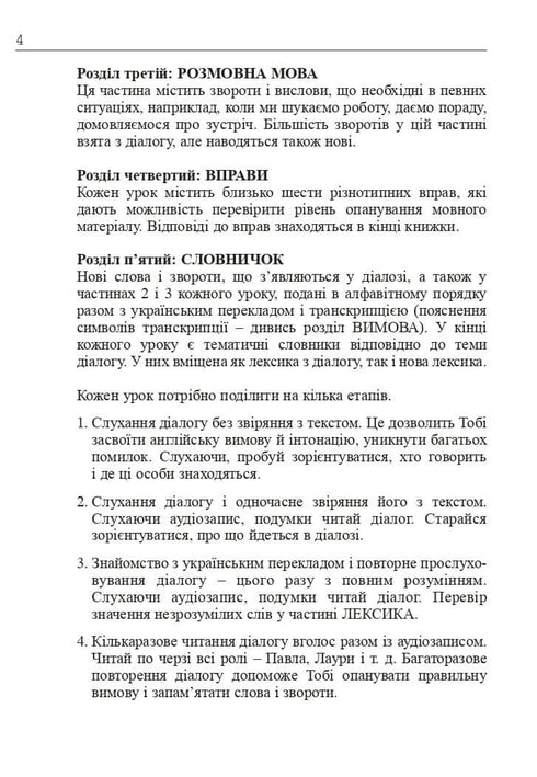 Engelska om 4 veckor. Intensiv engelska språkkurs med en elektronisk ljudapplikation. Nivå 2