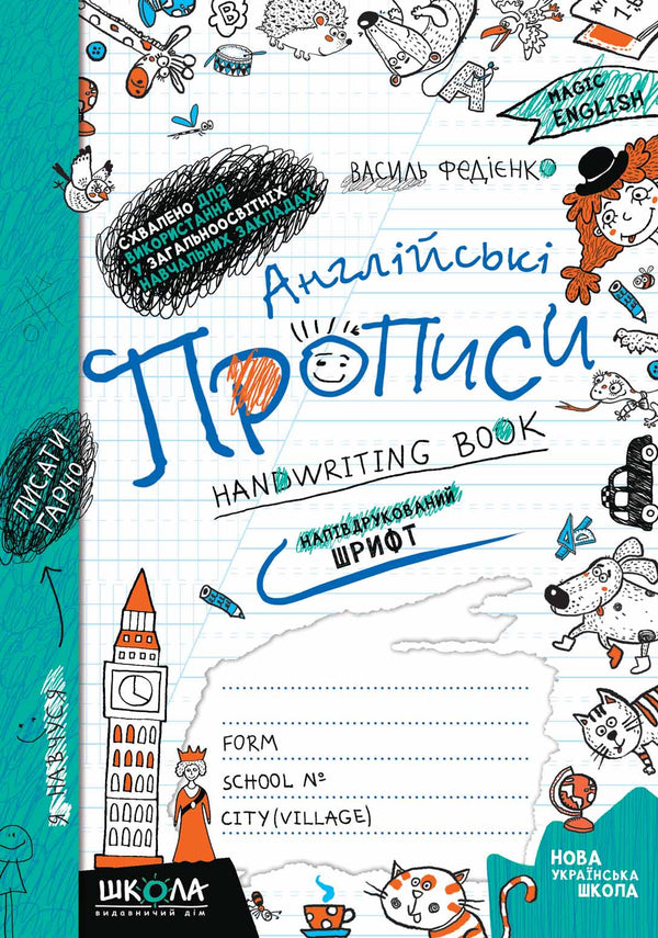 Engelska skrivhäften. Halvtryckt typsnitt