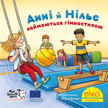 Pixi-bok. Anni og Nils driver med turn (ukrainsk utgave)