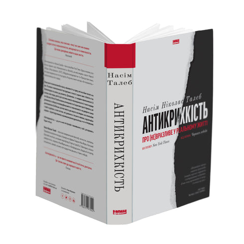 Antifragility. About the (in)vulnerable in real life