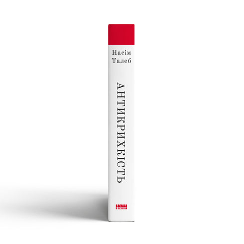 Antifragility. About the (in)vulnerable in real life