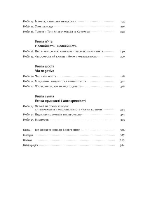 Antifragility. About the (in)vulnerable in real life