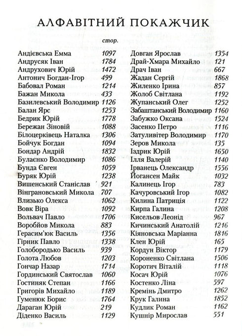 Antologi av ukrainsk poesi från 1900-talet - 9786175851166