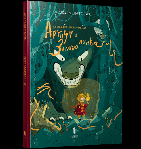 Arthur och den gyllene linnan