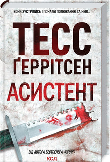 Lærlingen. Bok 2 (ukrainsk utgave)