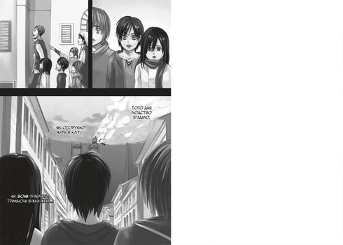 Attack on Titan. Volume 1 - 9786175232460