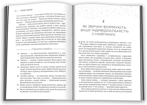 Атомні звички