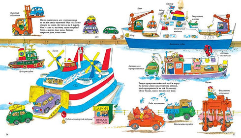 Cars, trucks and everything that moves - 9786170997838