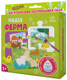 Gjenbrukbart vannmalingspuslespill. Gården vår (ukrainsk utgave)