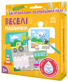 Gjenbrukbart vannmalingspuslespill. Morsomme biler (ukrainsk utgave)