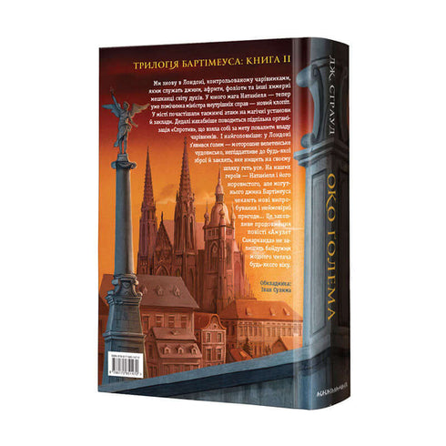 Bartimeus. Golems öga