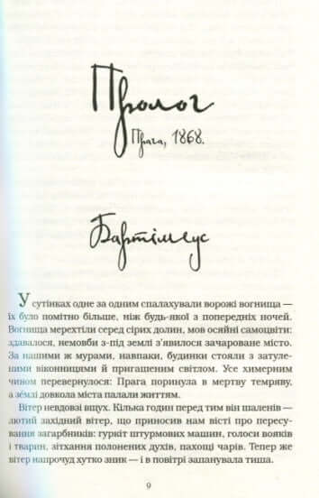 Bartimeus. Golems öga