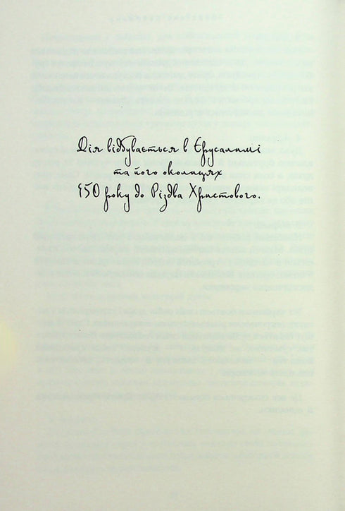 Bartimeus. Salomos ring - 9786175853924