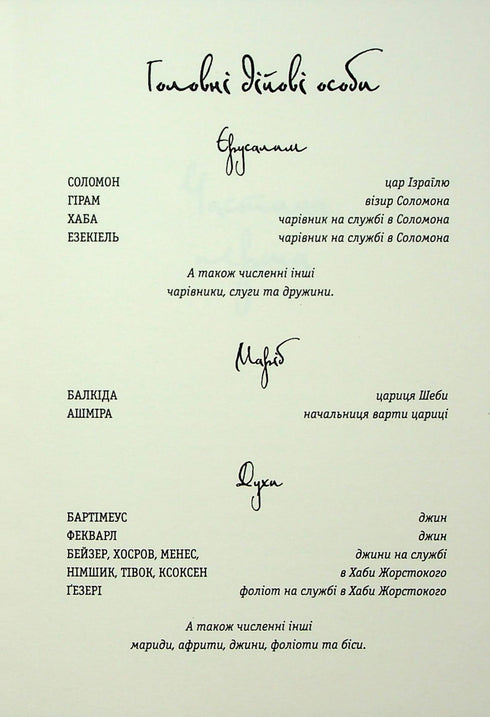 Bartimeus. Salomos ring - 9786175853924