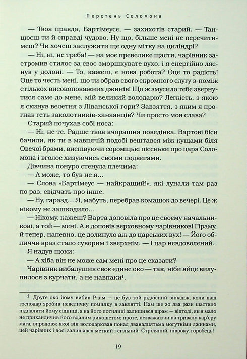 Bartimeus. Salomos ring - 9786175853924