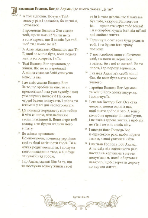 Bibeln i gravyrer av Gustave Dore