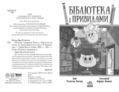 Library with Ghosts. Book 1 - 9786170975430