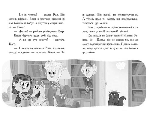 Library with Ghosts. Book 3. Ghost Behind the Scenes - 9786170984586