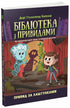 Book Set: Library with Ghosts (Set of 4 Books)
