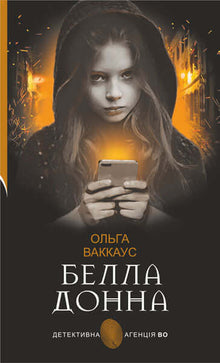 Bella Donna: kvinnekrim med Lviv-sjel (ukrainsk utgave)