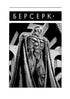 Берсерк. Том 2