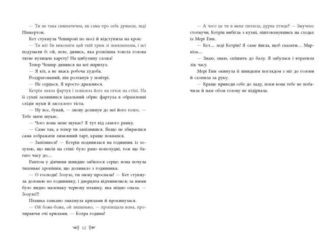 Безсердечна