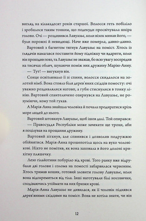 Безсмертя. Історія кохання