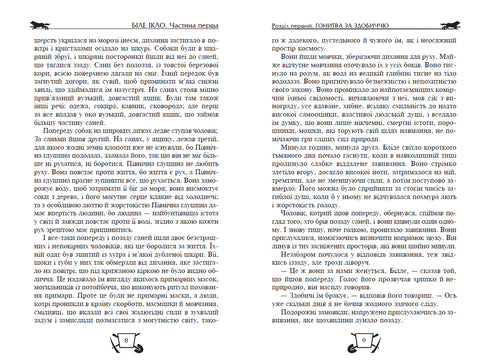 White Fang. Call of the Ancestors. Thirst for Life