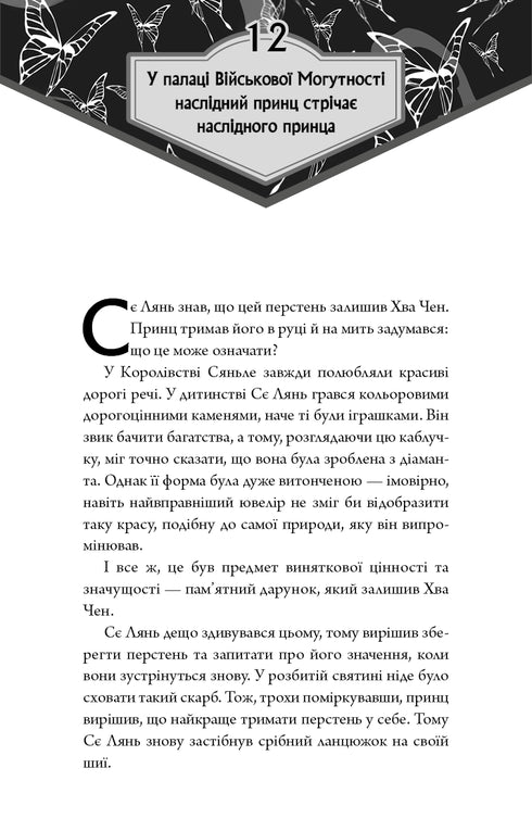 Благословення Небесного Урядника. Том 2 (Подарункове видання)