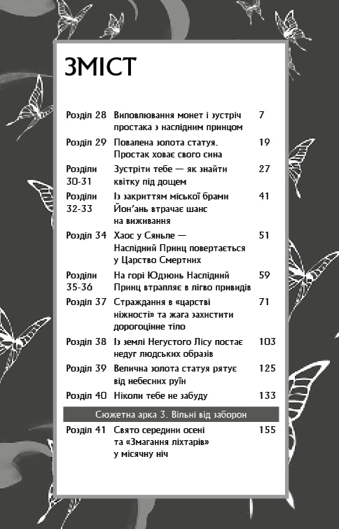 Благословення Небесного Урядника. Том 3