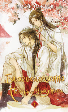Blessing of the Heavenly Governor. Volume 5 (Ukrainian Edition)