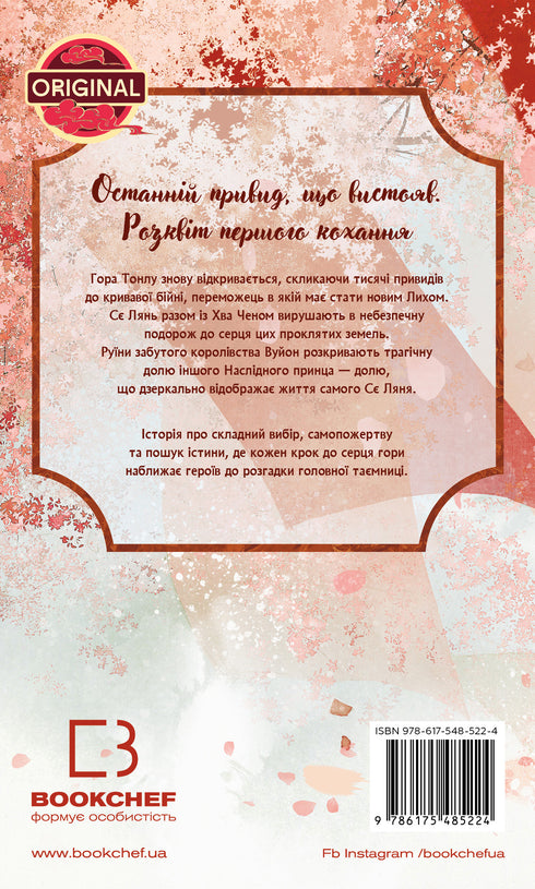 Blessing of the Heavenly Governor. Volume 5