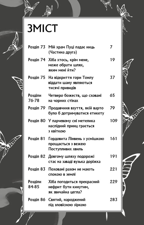 Blessing of the Heavenly Governor. Volume 5