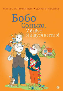Bobo Sjusover. Det er gøy hos bestemor og bestefar! (ukrainsk utgave)