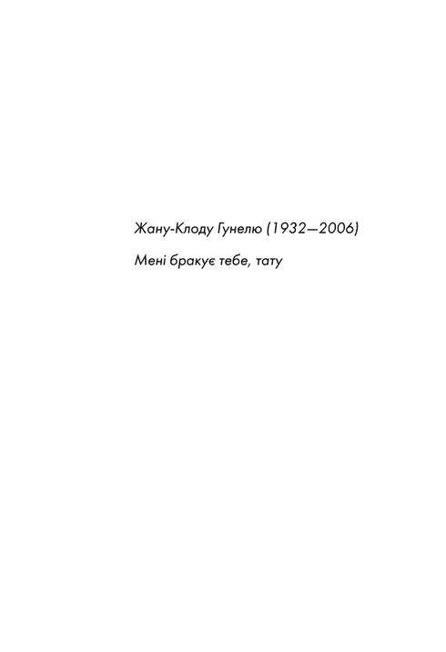 Gud reser alltid inkognito