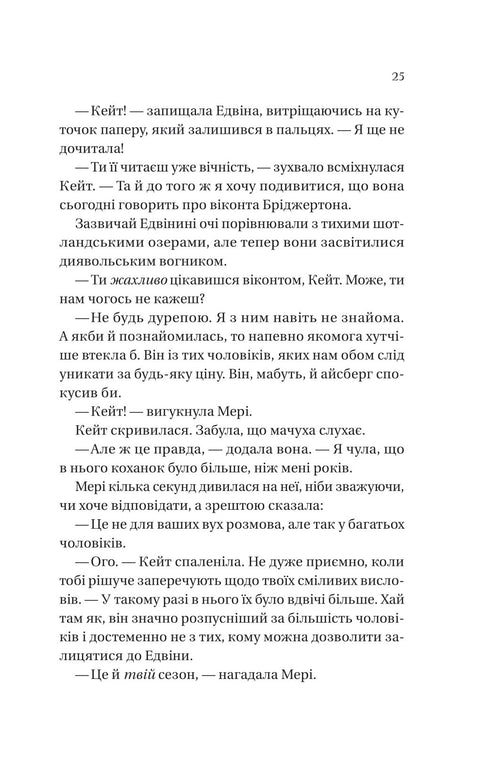 The Bridgertons. Book 2. The Viscount Who Loved Me