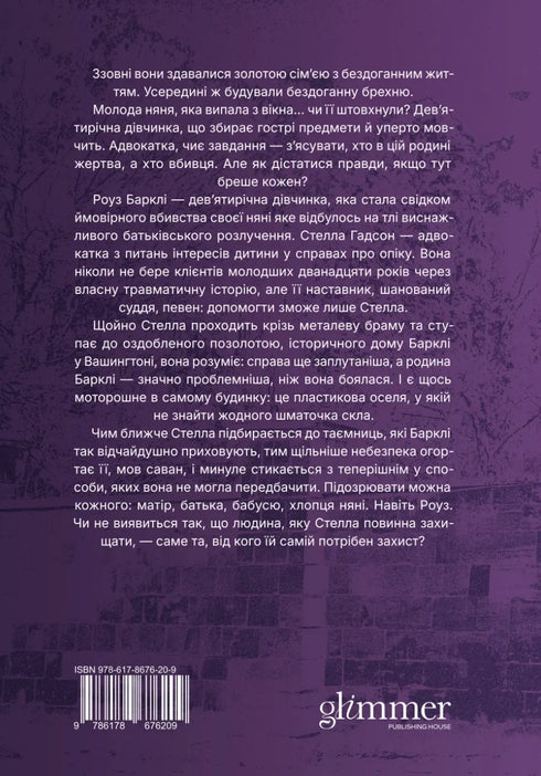Будинок зі скла
