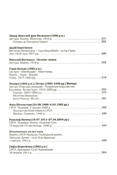 Букова земля