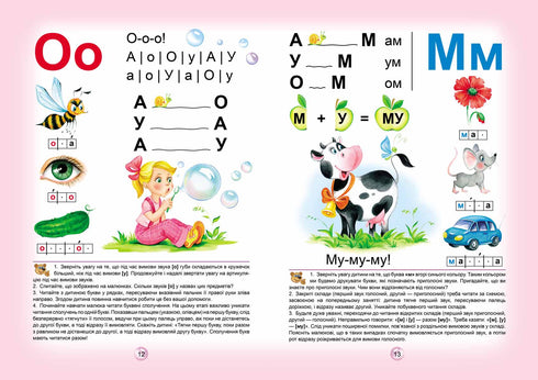 Буквар для дошкільнят. Читайлик. Подарунок маленькому генію.