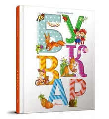 ABC-bok (ukrainsk utgave)