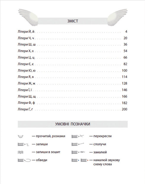 Primer for the Caring: Grade 1. Part 2 - 9789664480212