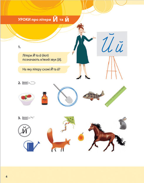 Primer for the Caring: Grade 1. Part 2 - 9789664480212