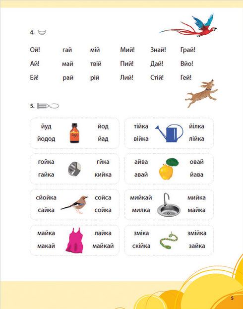 Primer for the Caring: Grade 1. Part 2 - 9789664480212